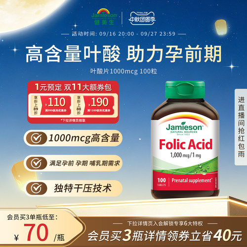 健美生叶酸片1000mcg100粒