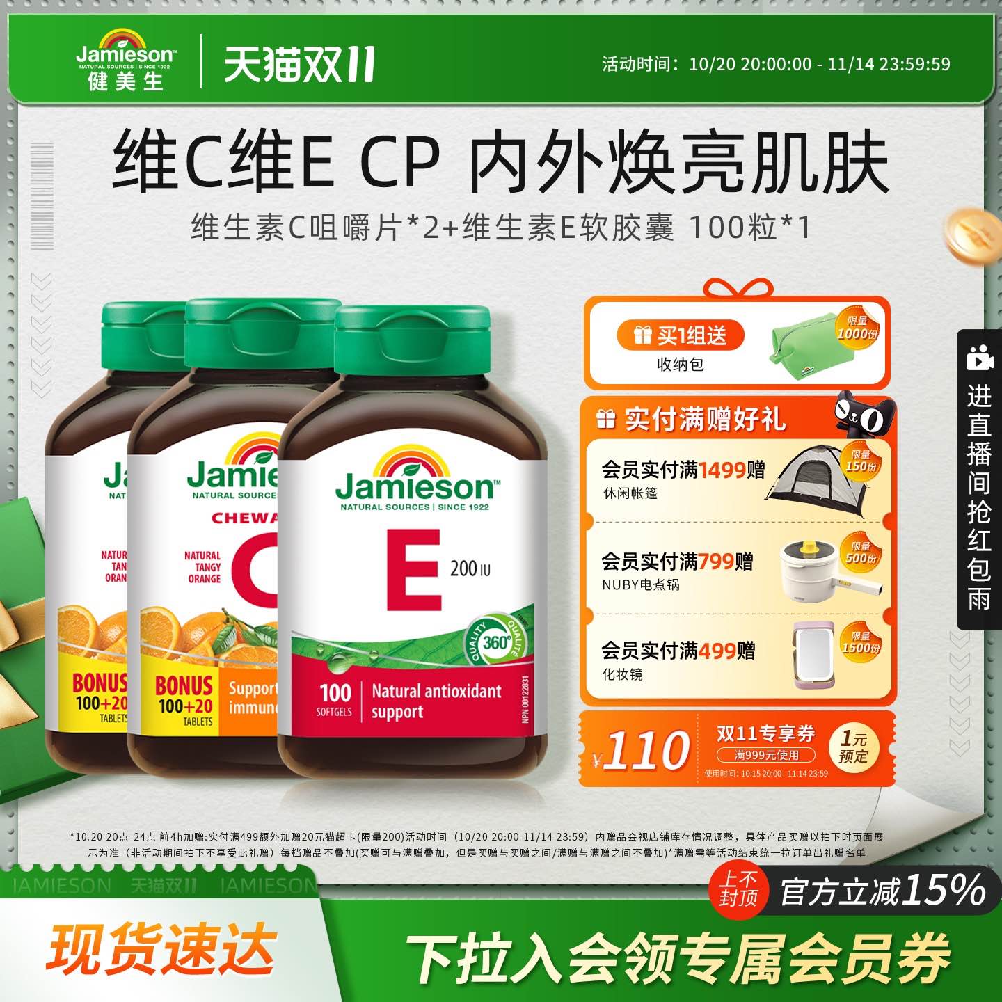 Jamieson健美生维生素C咀嚼片*2+维E软胶囊*1
