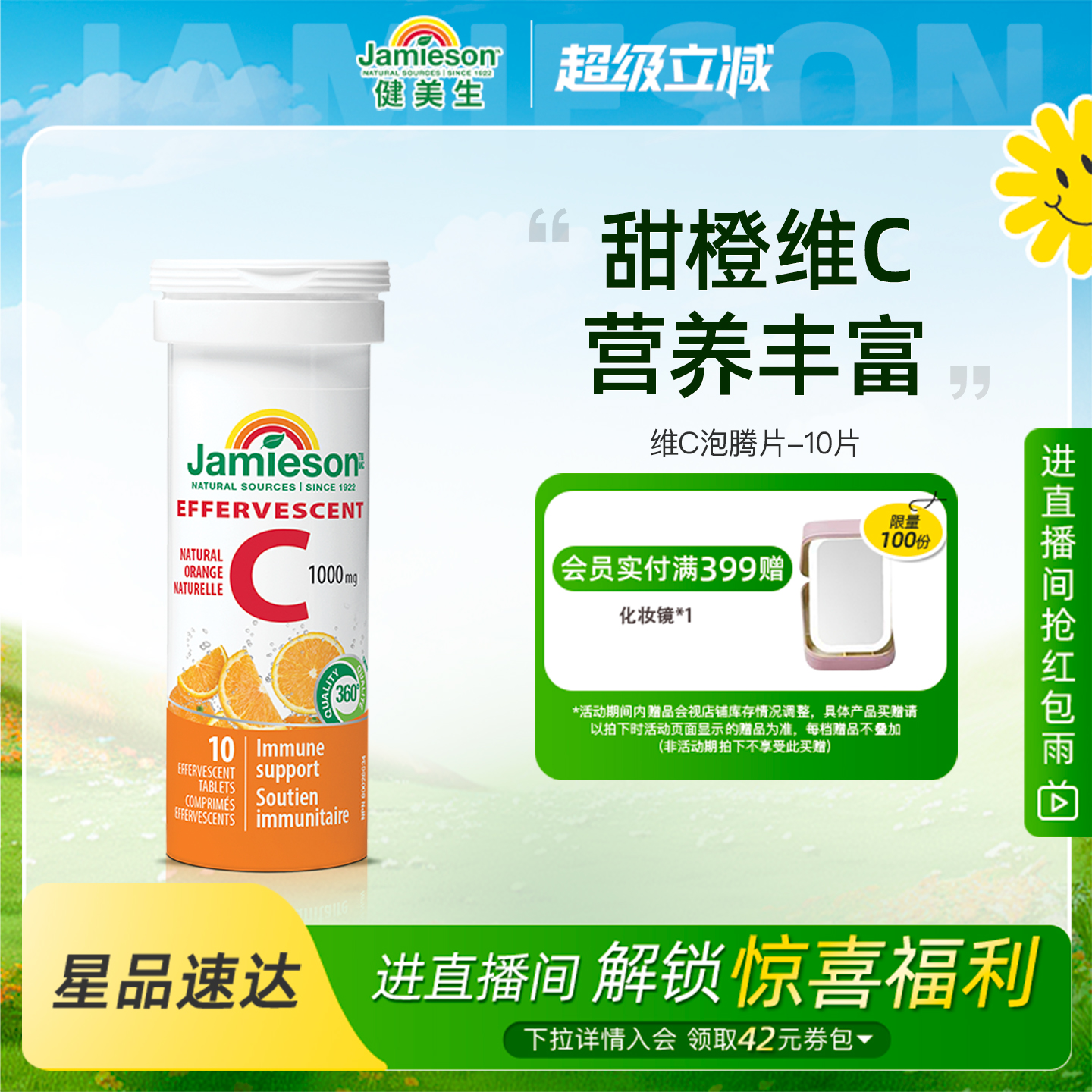Jamieson健美生泡腾片Jamieson