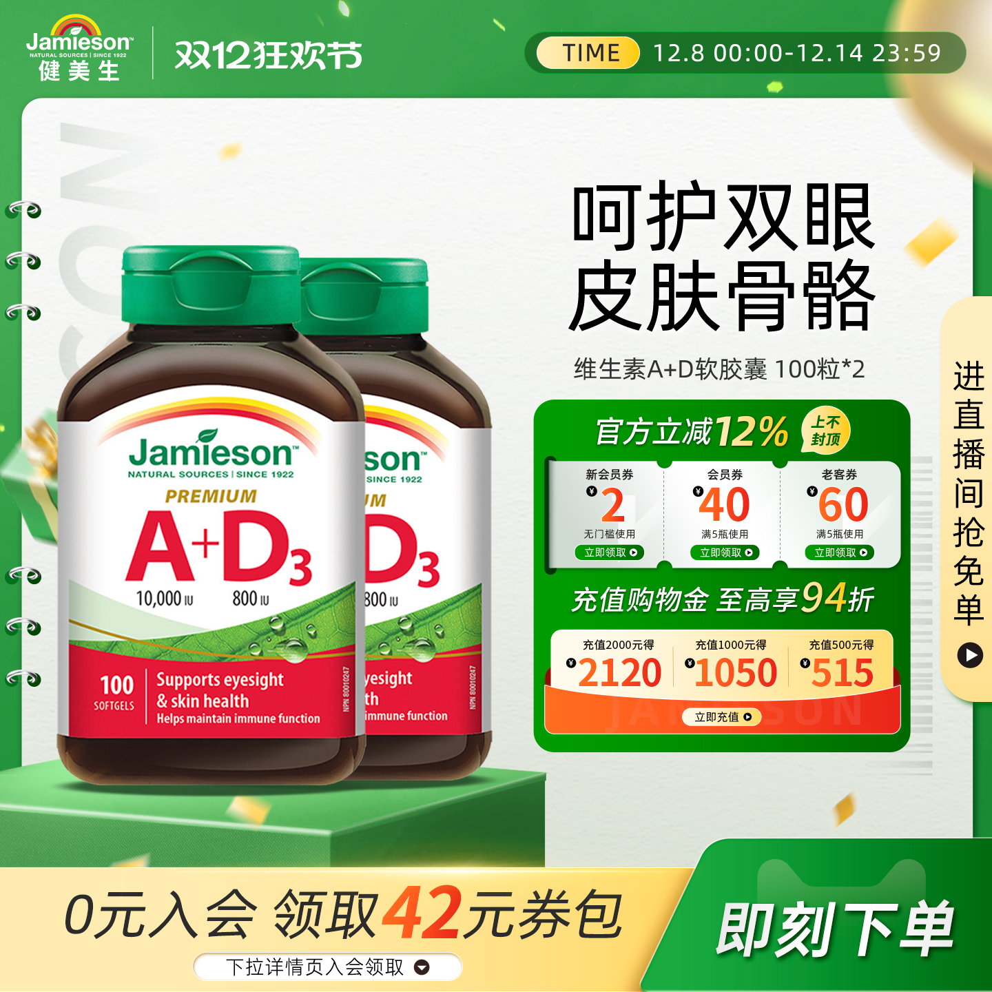 健美生进口维生素a+d助吸收