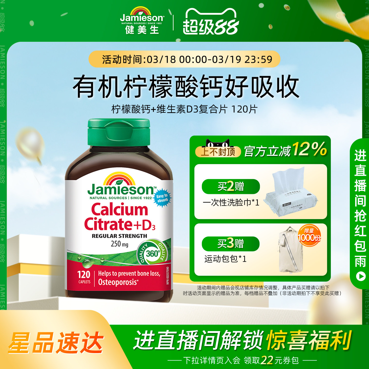 jamieson健美生柠檬酸钙+维生素D3复合片有机钙120片温和250mg