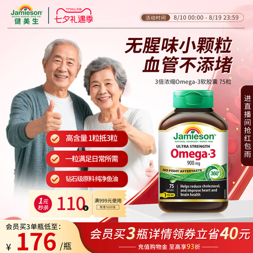 健美生Omega-3无腥味鱼油软胶囊