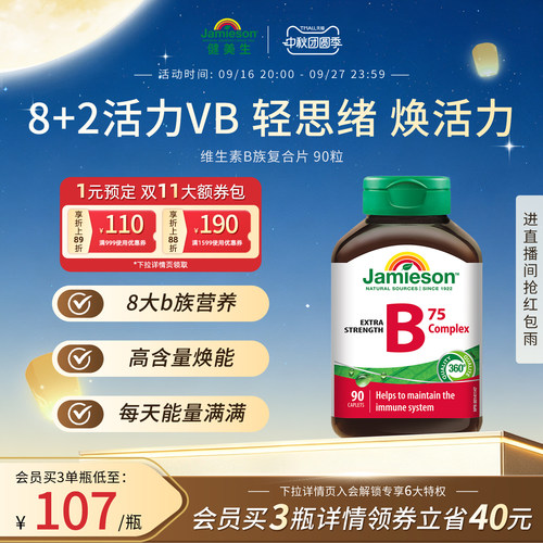 健美生90粒熬夜应酬复合维生素b