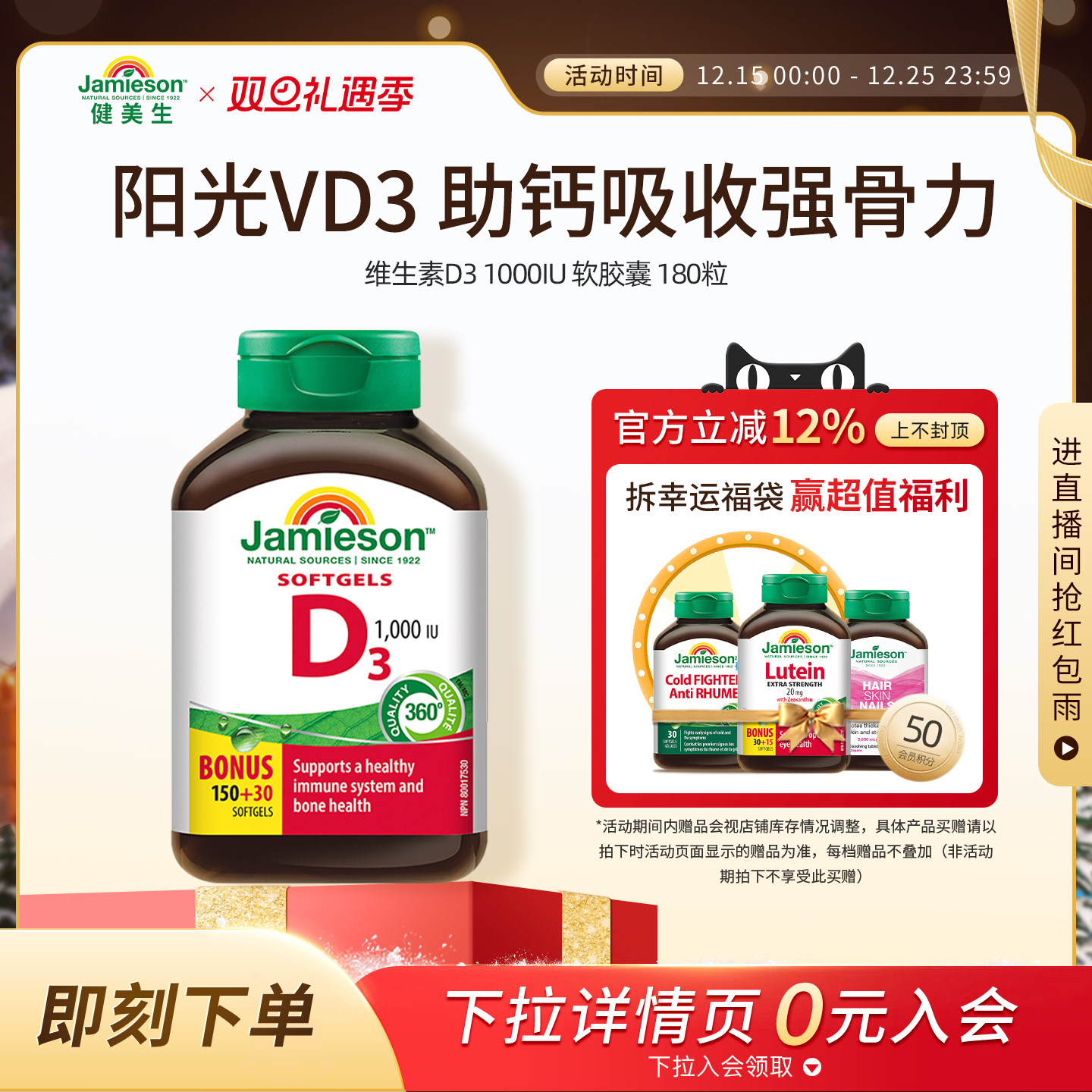 Jamieson健美生维生素D3 1000IU软胶囊VD3维他命助钙吸收