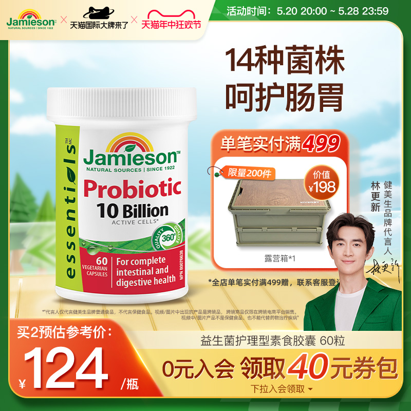 jamieson健美生亿活性益生菌胶囊调理肠胃清肠道罗伊氏乳杆菌大人 保健食品/膳食营养补充食品 益生菌 原图主图