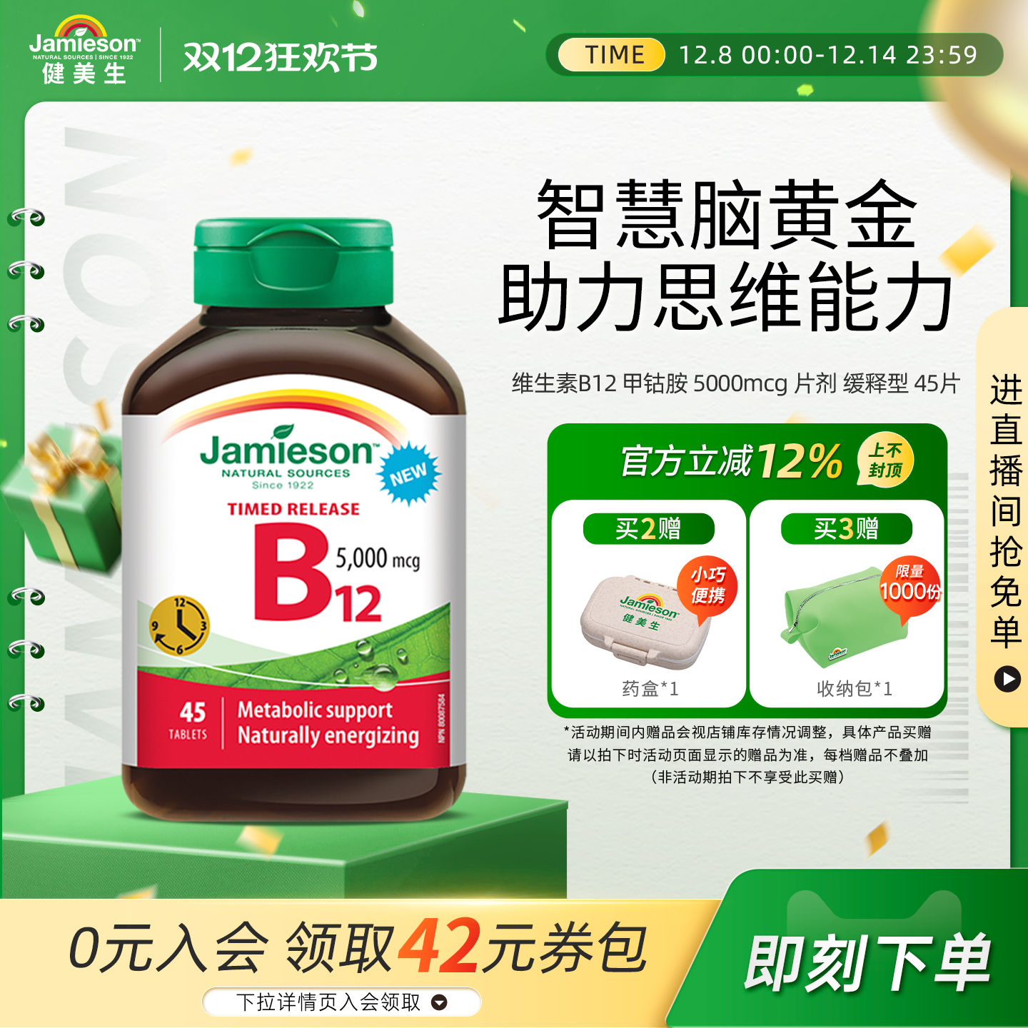 健美生促进吸收叶酸VB12甲钴胺