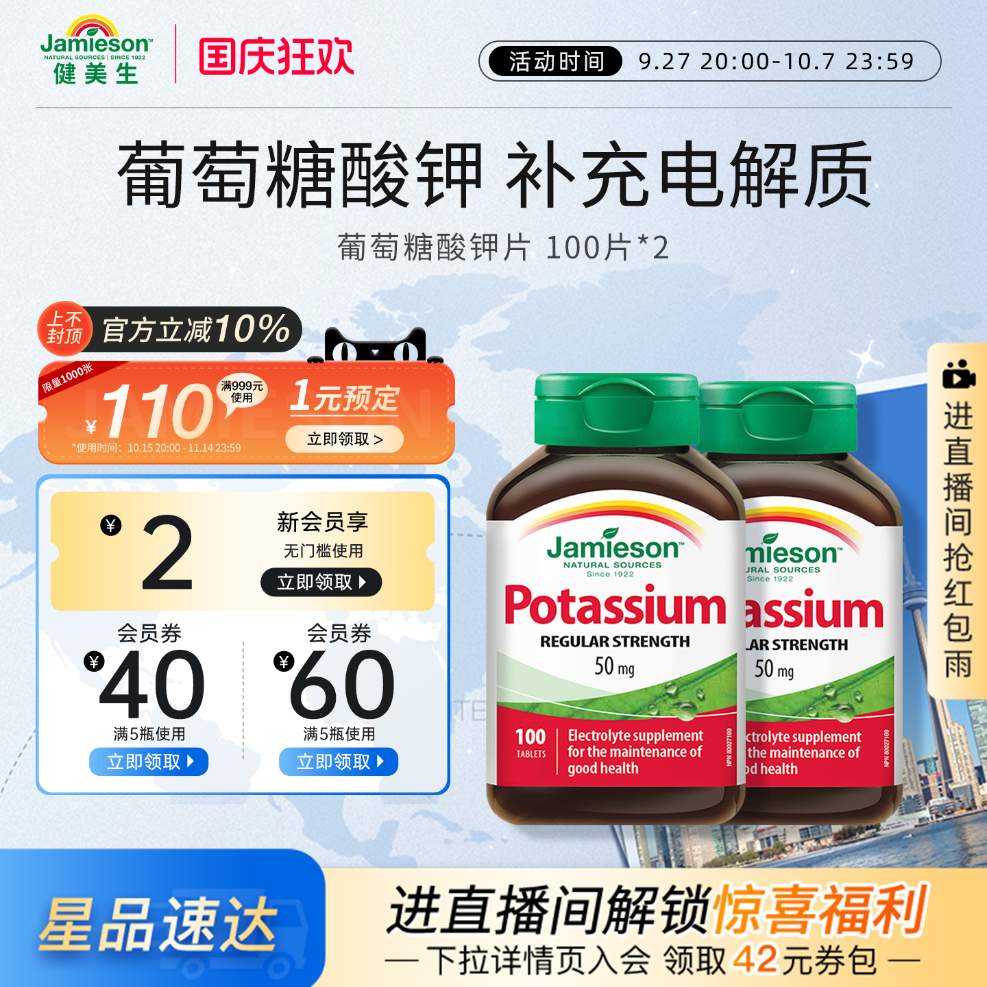 jamieson健美生钾片维护心脑血管