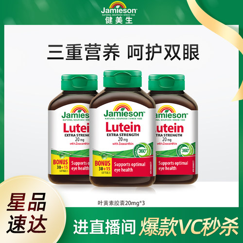 【店播】Jamieson健美生叶黄素胶囊20mg呵护眼睛玉米黄质护眼