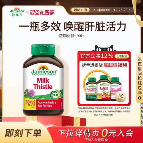 健美生奶蓟草浓缩护肝片