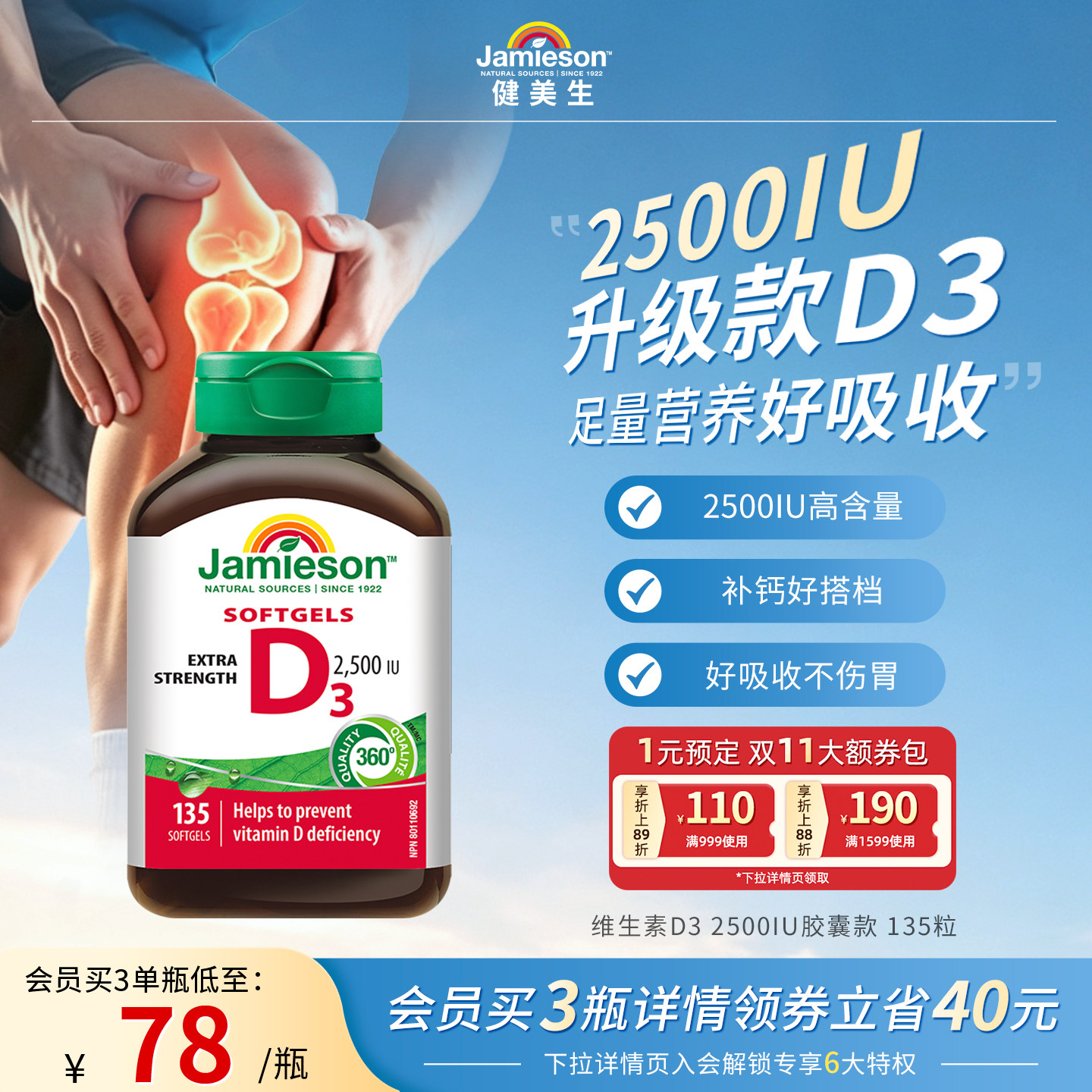 Jamieson健美生维生素D3成人维D3 2500iu维他命2500iu片VD3