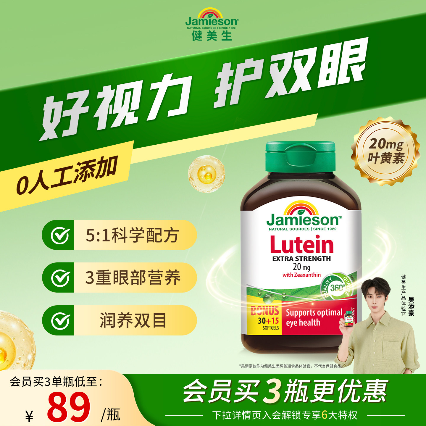Jamieson健美生进口保健叶黄素胶囊20mg呵护眼睛玉米黄质成人护眼图片