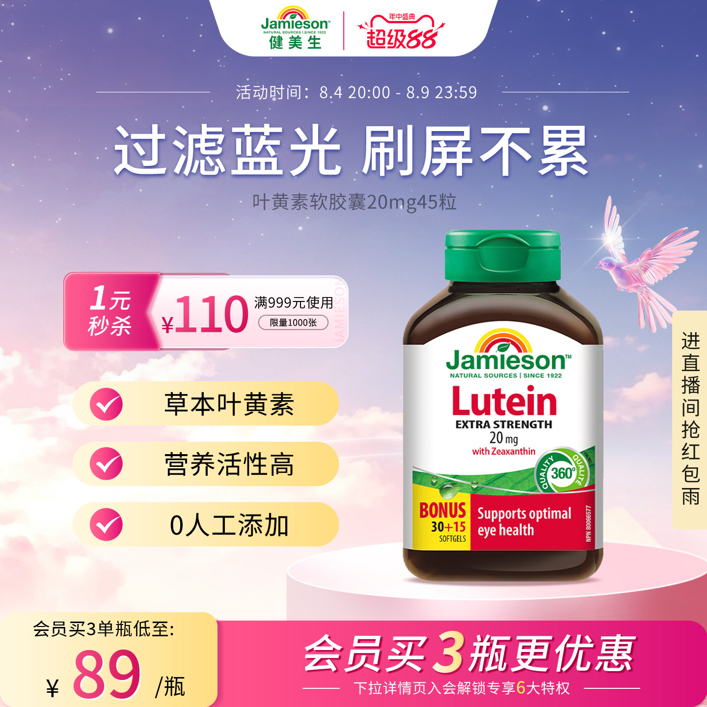 Jamieson健美生官方正品叶黄素胶囊呵护眼睛20mg - 实物图