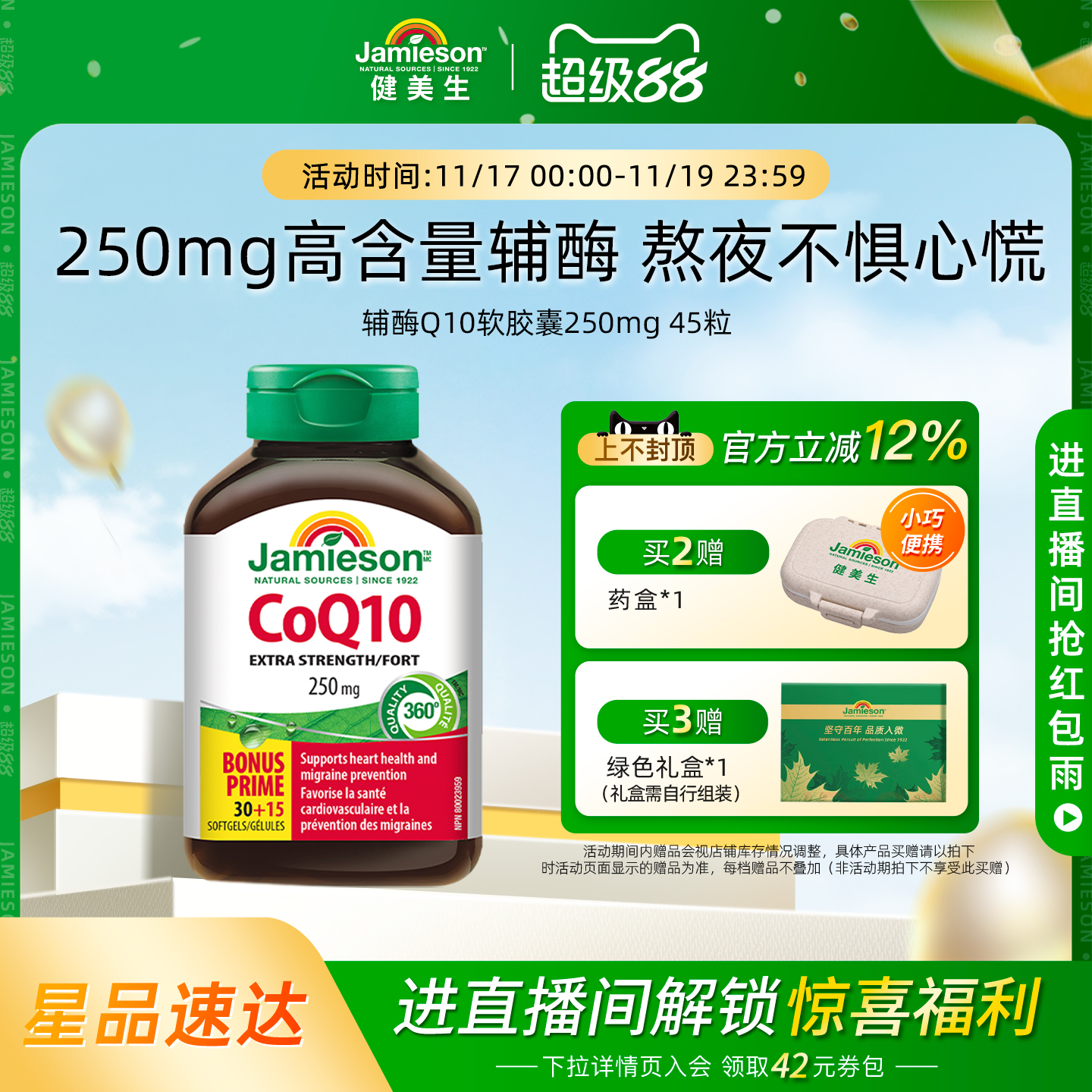 健美生辅酶Q10软胶囊250mg45粒