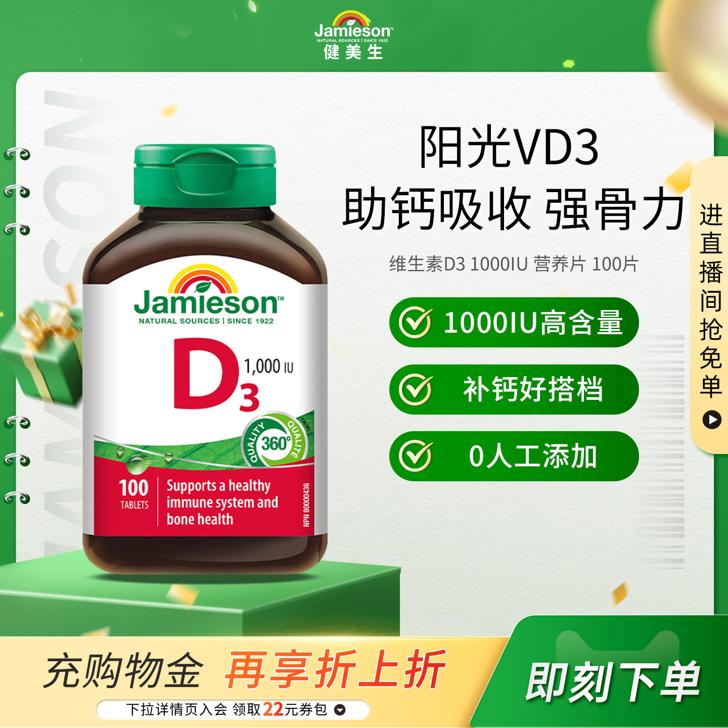 Jamieson健美生维生素D3成人维D31000iu维他命1000iu片VD3