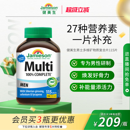 Jamieson健美生复合维生素片男维