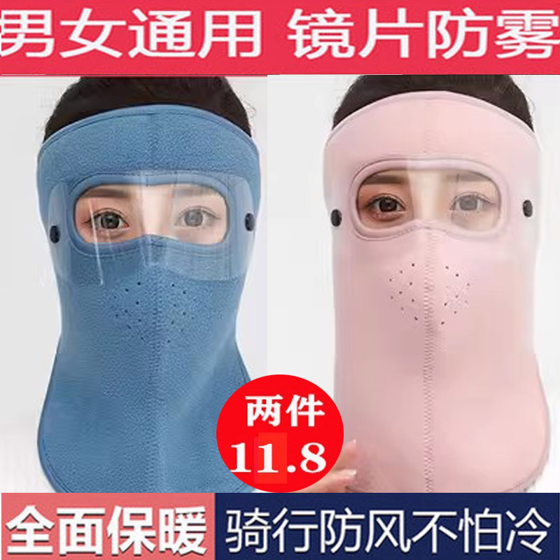 护目口罩冬季口罩女男保暖防寒防风冬天口造护颈头套全脸面罩骑车