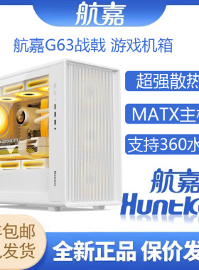 航嘉机箱G63战戟电脑台式主机箱MATX支持长显卡顶置360水冷背线