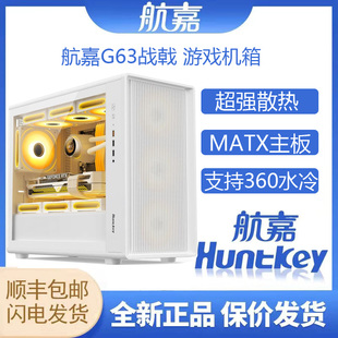 航嘉机箱G63战戟电脑台式 主机箱MATX支持长显卡顶置360水冷背线