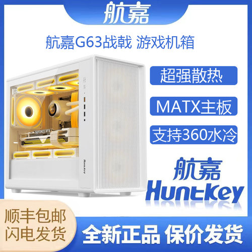 G63玻璃侧透机箱MATX/360