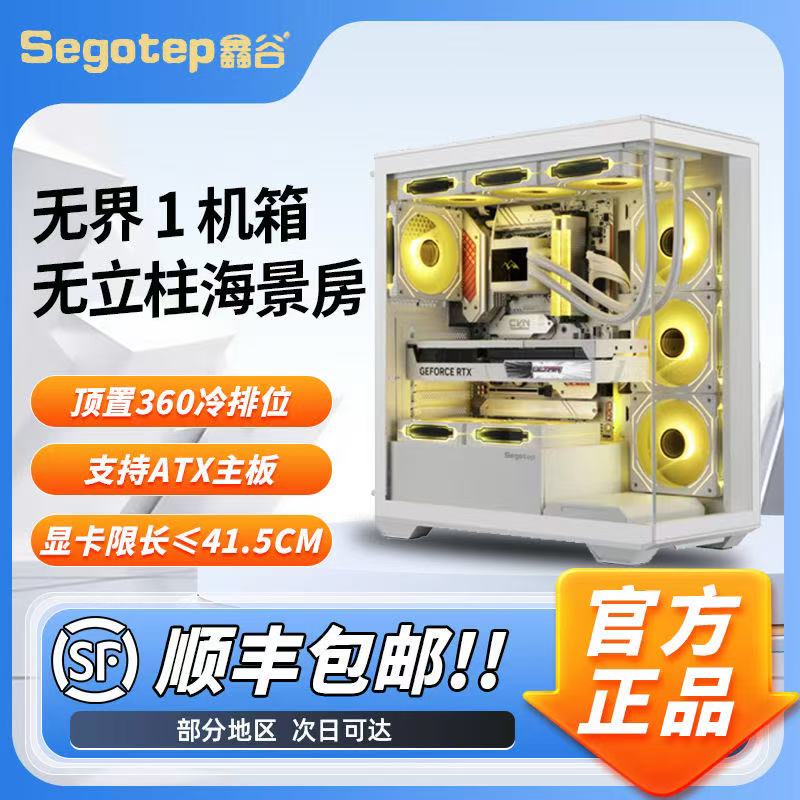 鑫谷无界1海景房机箱顺丰包邮
