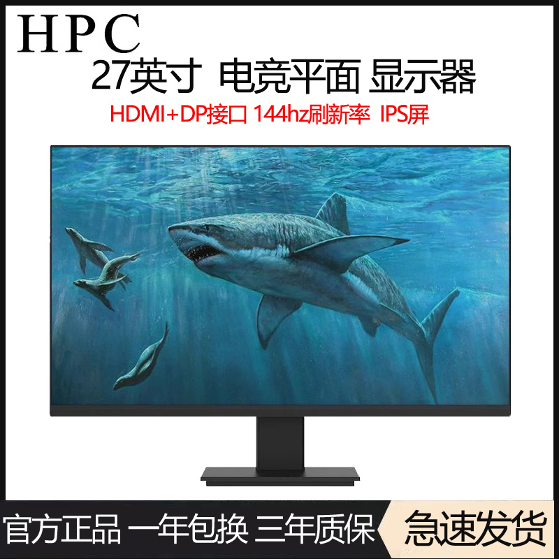 HPC H278G 27英寸显示器1K 144HZ台式机电脑高清电竞游戏显示器 电脑硬件/显示器/电脑周边 娱乐办公显示器/随心屏/移动屏 原图主图