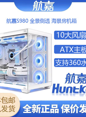 航嘉S980龙卷风无立柱海景房电脑机箱台式主机atx侧透白色360水冷