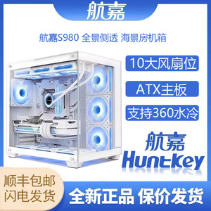 航嘉S980龙卷风无立柱海景房电脑机箱台式主机atx侧透白色360水冷