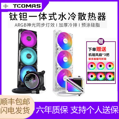 钛钽SJ-A080/090AMD/Intel版360水冷一体式CPU水冷散热器钛坦泰坦