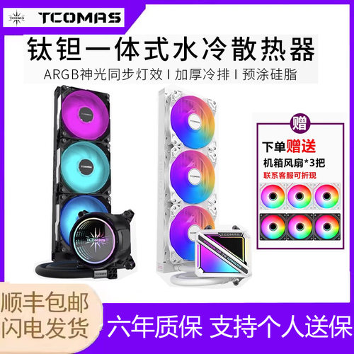 钛钽SJ-A080/090AMD/Intel版360水冷一体式CPU水冷散热器钛坦泰坦