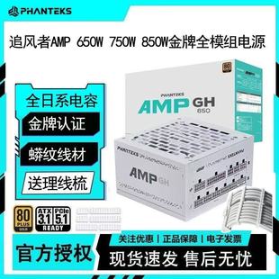 650W750W850W1000W1200W金牌全模组电源日系电容 追风者AMP