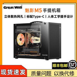 长城M5机箱M 机电脑主机箱铁网防尘散热手提mini桌面机箱 ATX台式