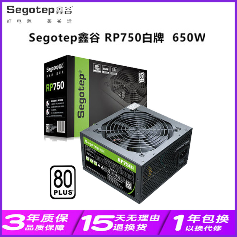 鑫谷RP750额定650W 80PLUS白牌认证台式机电脑电源静音主机电源