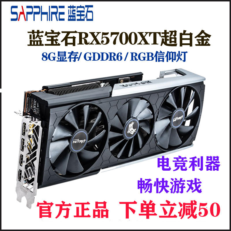 蓝宝石 RX5700XT8G D6 超白金显卡游戏吃鸡台式机电脑独立显卡|ruв категории компьютерное оборудование/дисплей/Компьютерная периферия, Видеокарта - от Buy2taobao.com для оказания профессиональной услуги покупки агента Taobao