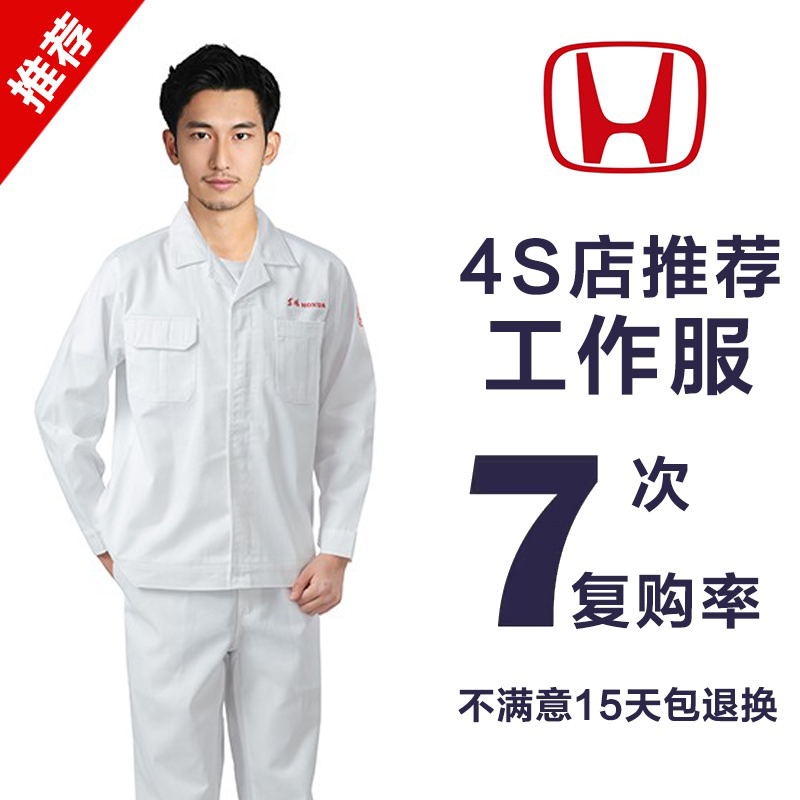 东风本田长袖工作服套装秋冬4S店男售后汽车车间维修保养汽修服
