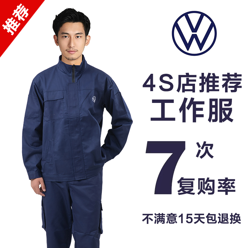 上汽大众4s店秋冬售后车间工作服