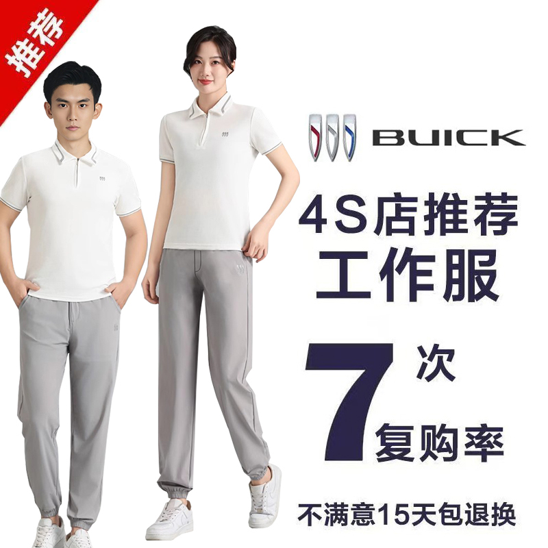别克汽车4s店短袖T恤工装销售顾问男女款夏季POLO衫工作服冰丝裤