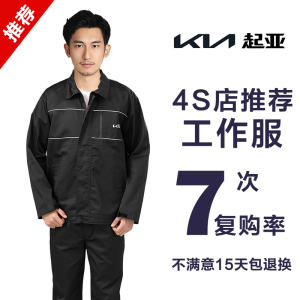 悦达起亚4s店长袖工装汽修工作服售后车间套装夏季短袖维修技师裤