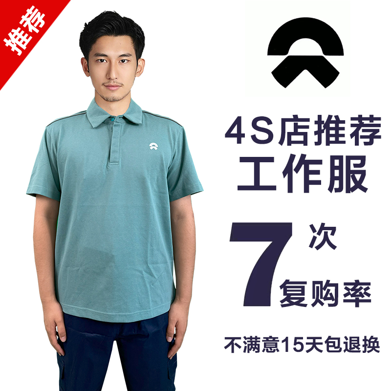 新款蔚来工作服4s店夏季短袖