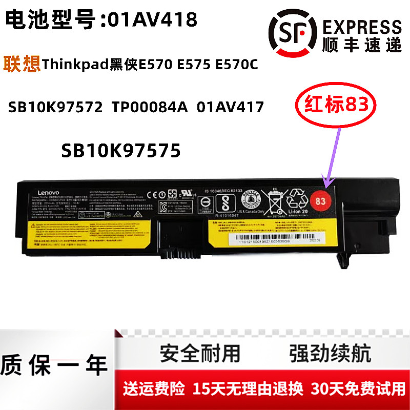 原装联想E570笔记本电池质保一年