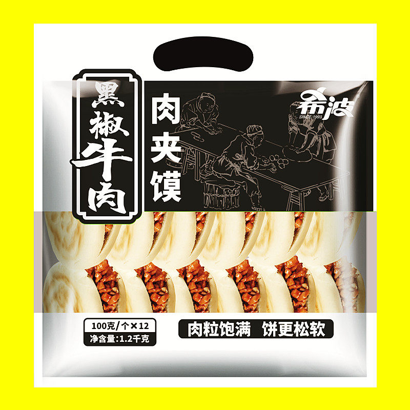 希波肉夹馍整箱6袋黑椒味串烧牛肉饼速冻半成品粥铺早点加热即食