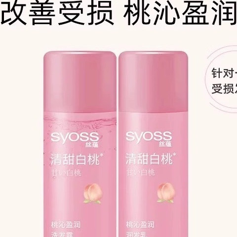 丝蕴小样50ml*6瓶试用装洗发水护发素洗发护发套装旅行装水果香味