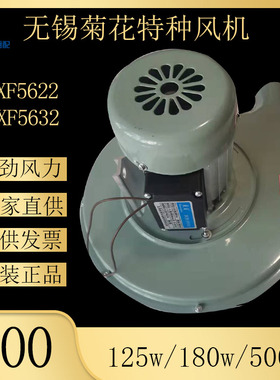无锡盛菊JXF5632炉灶鼓风机DF180厨房低音菊花风机柴油灶125w250w