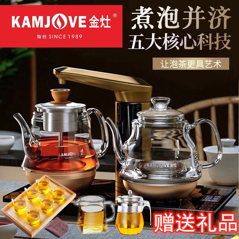 金灶ga-909自动上水泡茶电热水壶