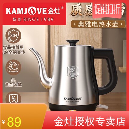KAMJOVE/金灶T-93电热水壶电水壶家用电热泡茶专用自动断电烧水壶