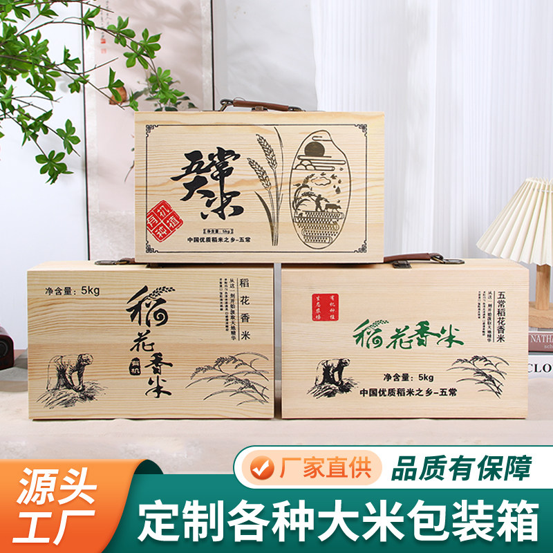 五常大米包装盒米砖 米箱木礼盒定制五谷杂粮高档通用包装盒5公斤
