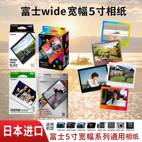 富士wide宽幅相纸5寸宽幅包邮