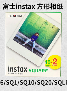 富士instax方形拍立得sq1/SQ40/10/6/方形四寸SQ1/LINK白边相纸