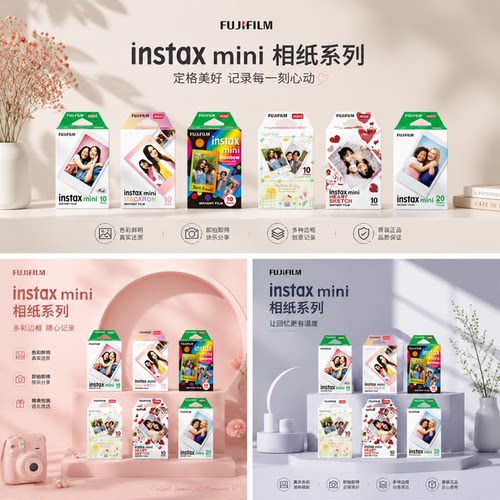 富士拍立得相纸mini通用