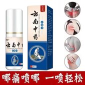 云南中药止痛灵喷剂颈肩腰腿手关节膝盖疼痛神器止痛舒筋活血喷雾