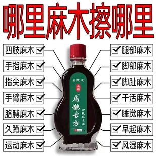 四肢麻木油【扁鹊古方】麻痹脚掌手脚麻木油手臂麻木刺痛抽筋僵硬